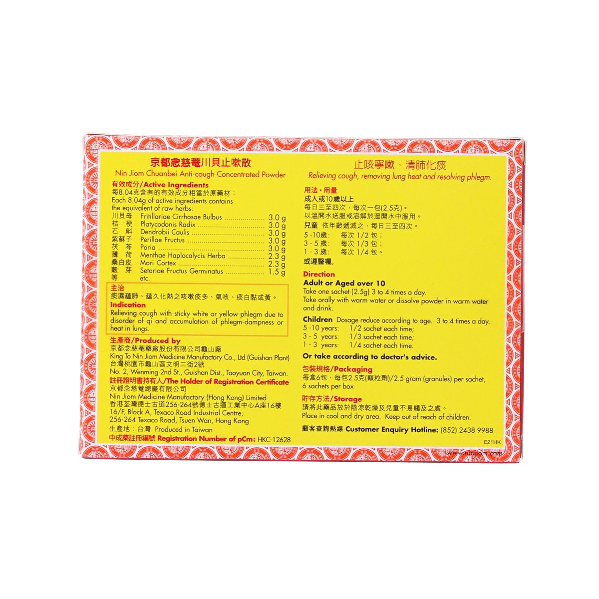 Anti-cough concentrated powder package back with ingredient and direction text