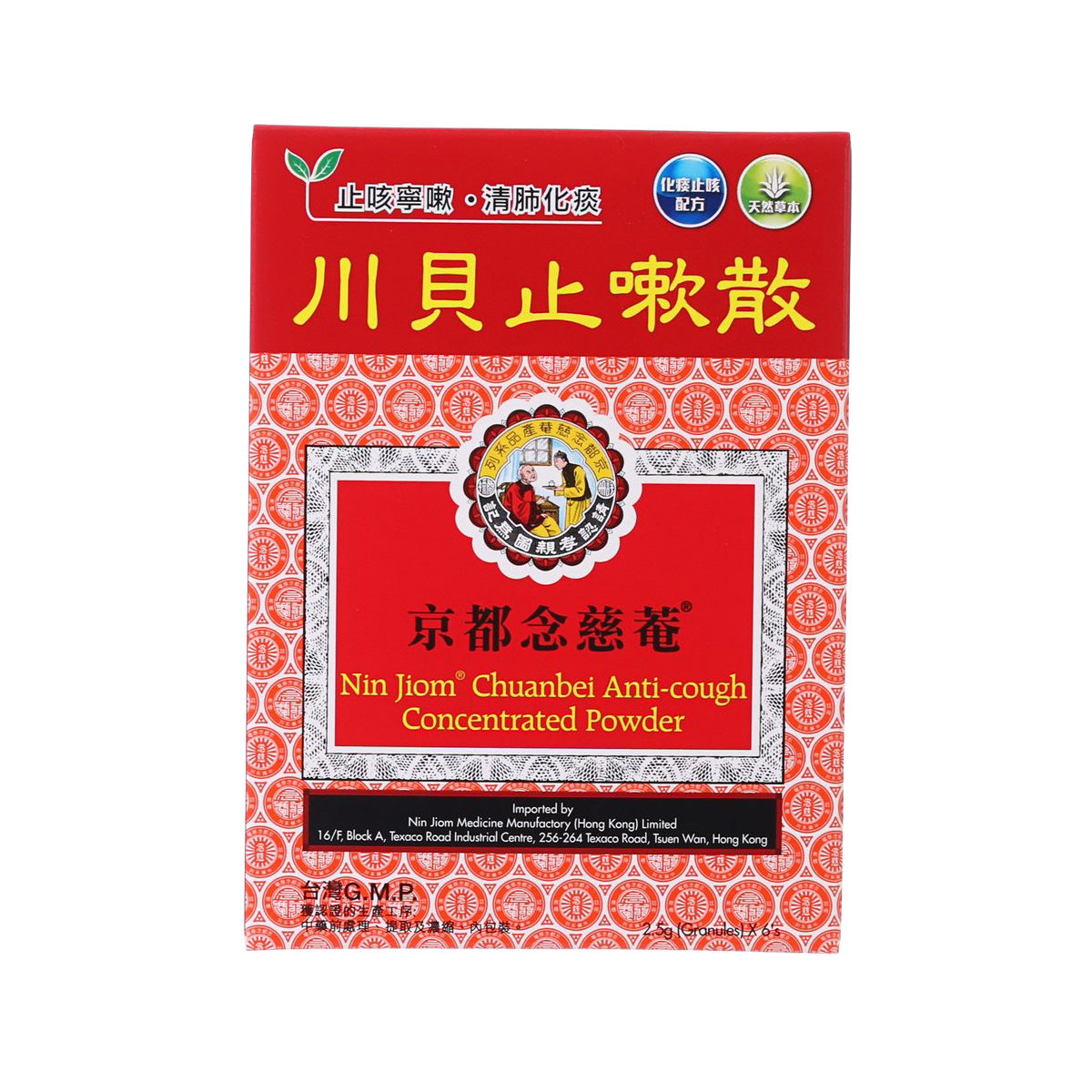 Anti-cough concentrated powder sachet box with red patterned front and logo