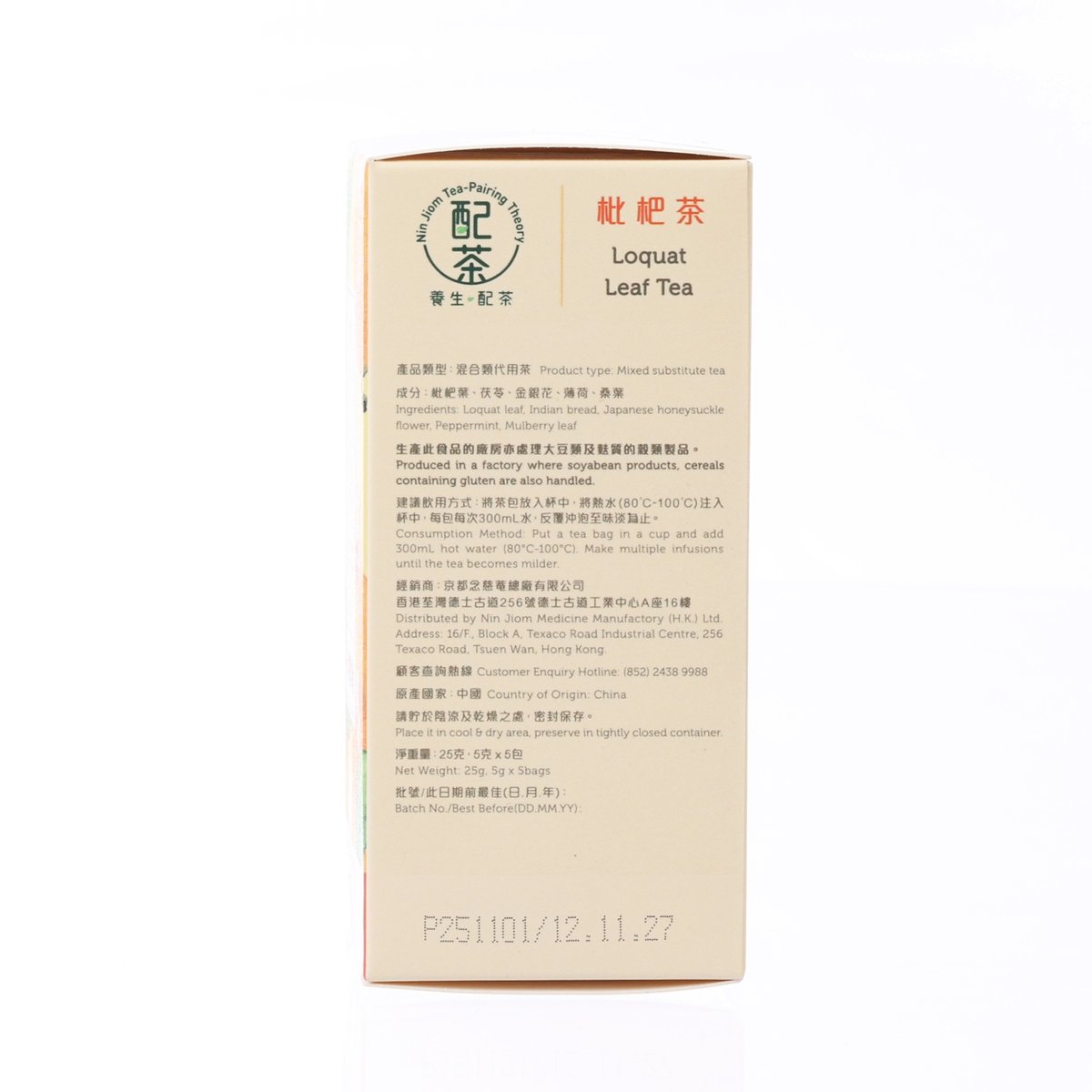 Loquat leaf tea box back text panel with product details
