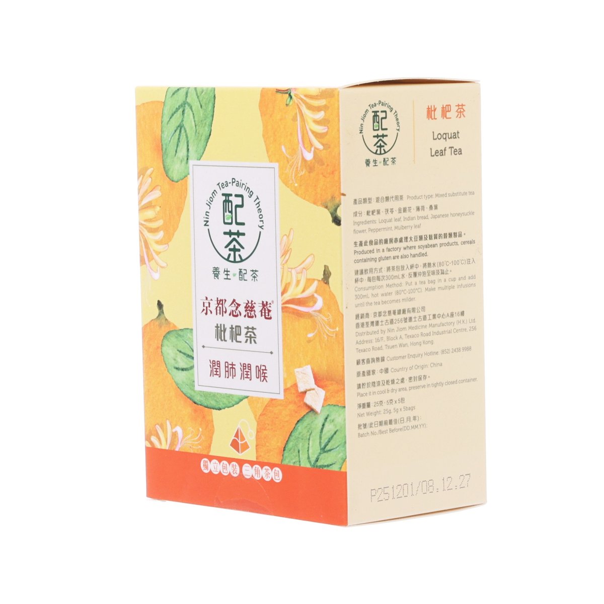 Loquat leaf tea box front and side view with fruit and leaf artwork