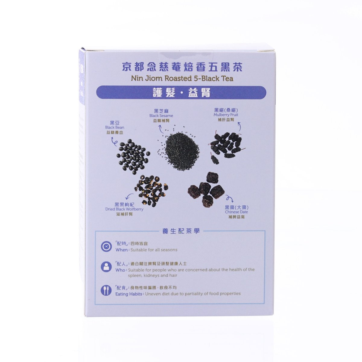 Roasted 5-black tea box back with ingredient icons and tea blend diagram