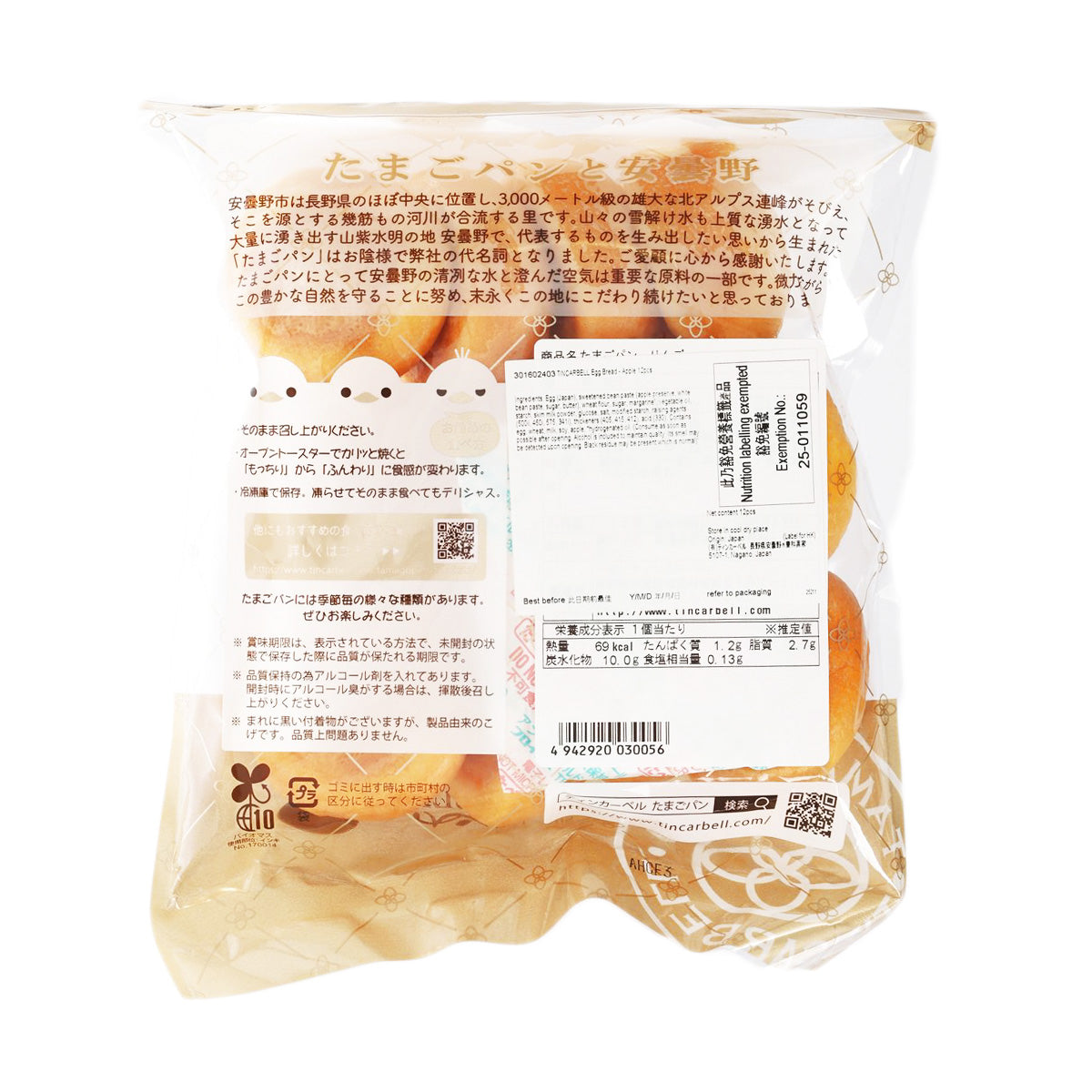 Back of sealed apple egg bread bag with ingredient and nutrition panels