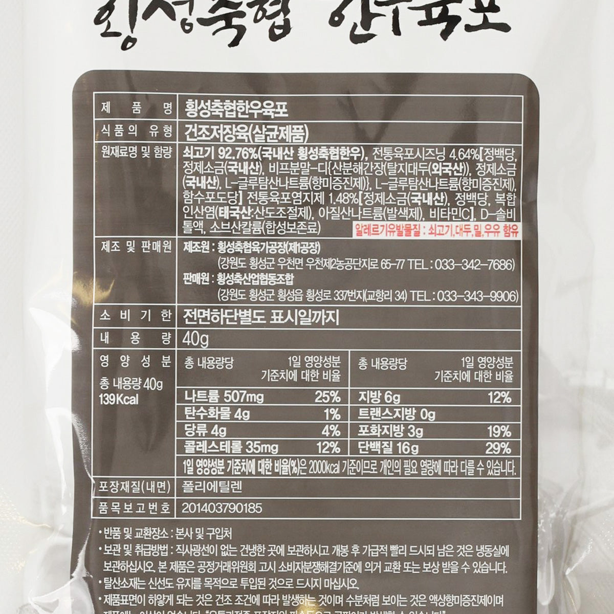 Beef jerky package back label with ingredients and nutrition facts, 40 g
