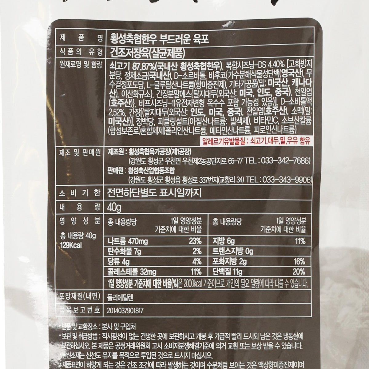 40g Korean beef soft jerky pouch back panel with ingredient and nutrition text