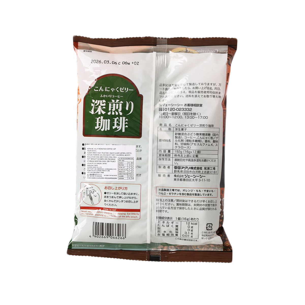Roasted coffee konjac jelly pack, back of pouch with ingredient and label