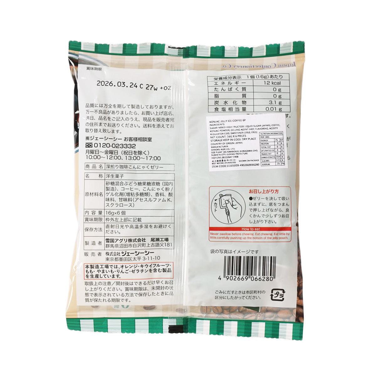 Konjac jelly ice coffee pouch, back label with nutrition and ingredients