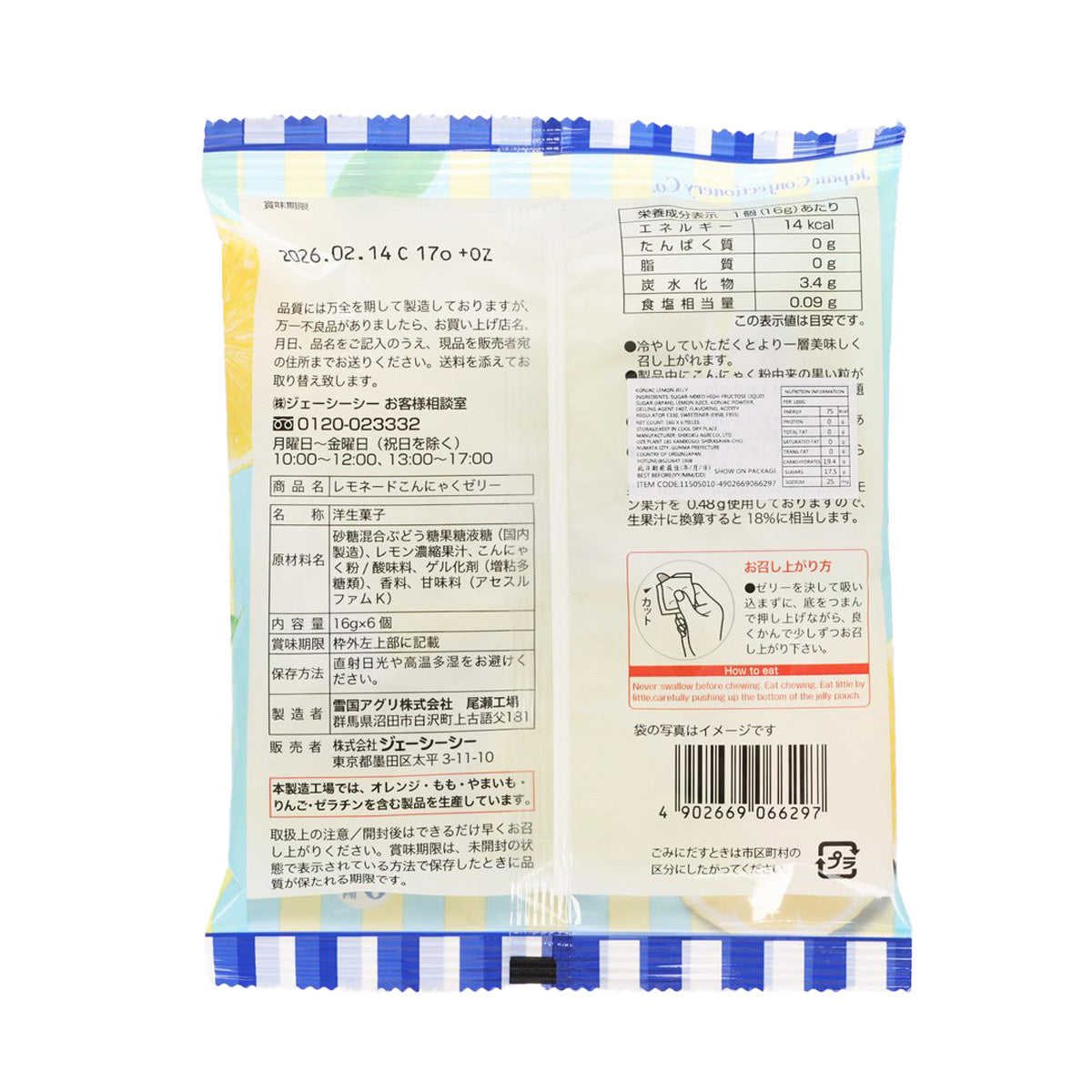 JCC Konjac jelly pouch in lemonade flavor, blue and yellow package front