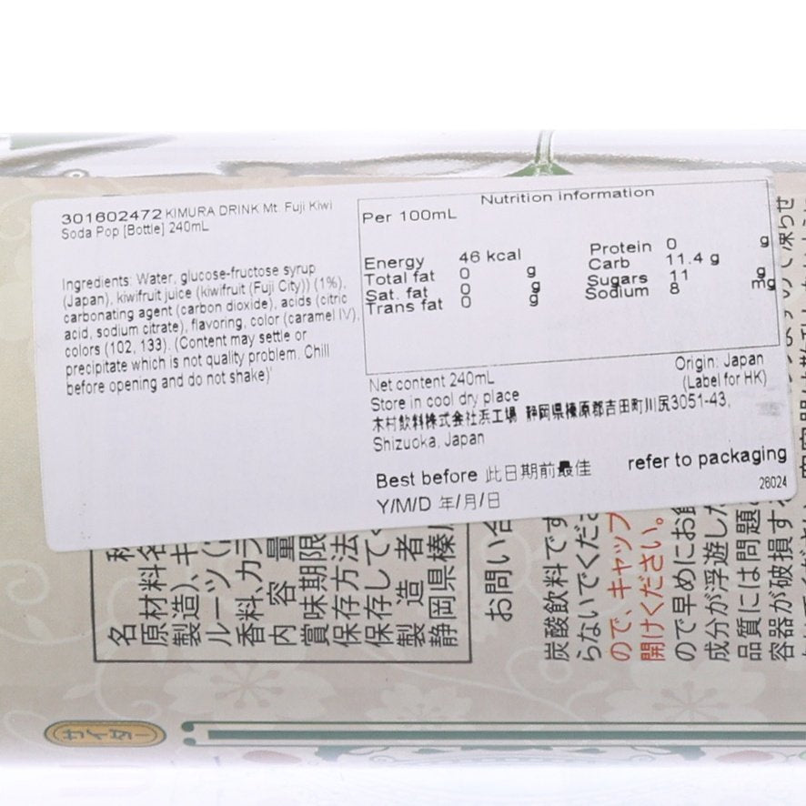 Soda bottle label close-up with nutrition information and ingredients panel