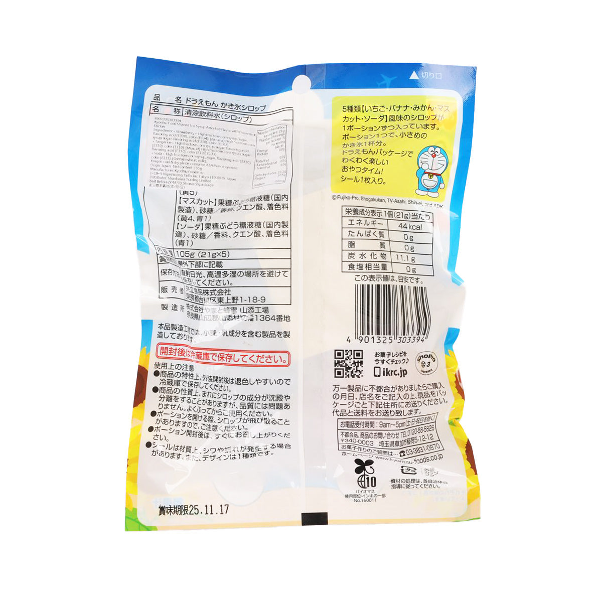 Shaved ice syrup pouch back with ingredient text and barcode label