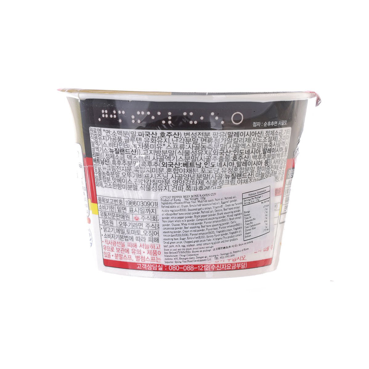 Ramen cup back panel with nutrition and ingredient text
