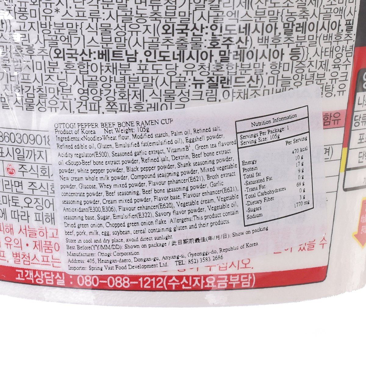 Ramen cup side label with ingredient list and nutrition table