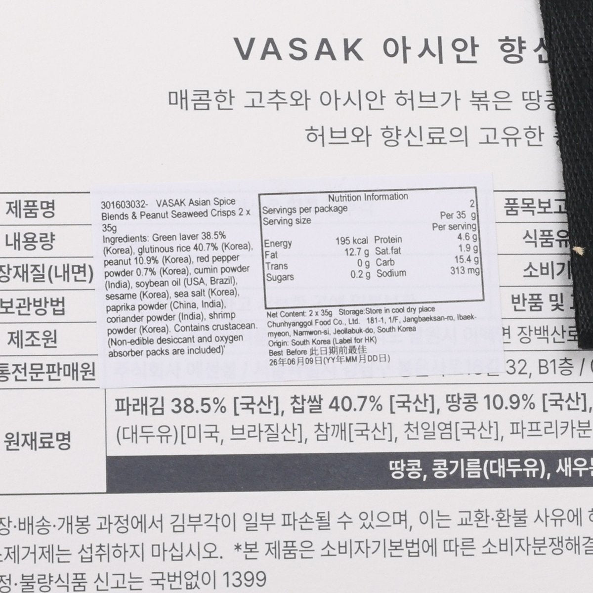 VASAK snack pack ingredient and nutrition text close-up