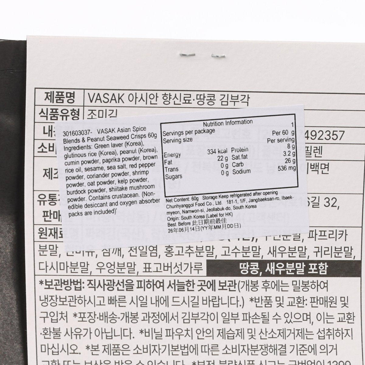 Close-up of snack pouch ingredients and nutrition panel on white label
