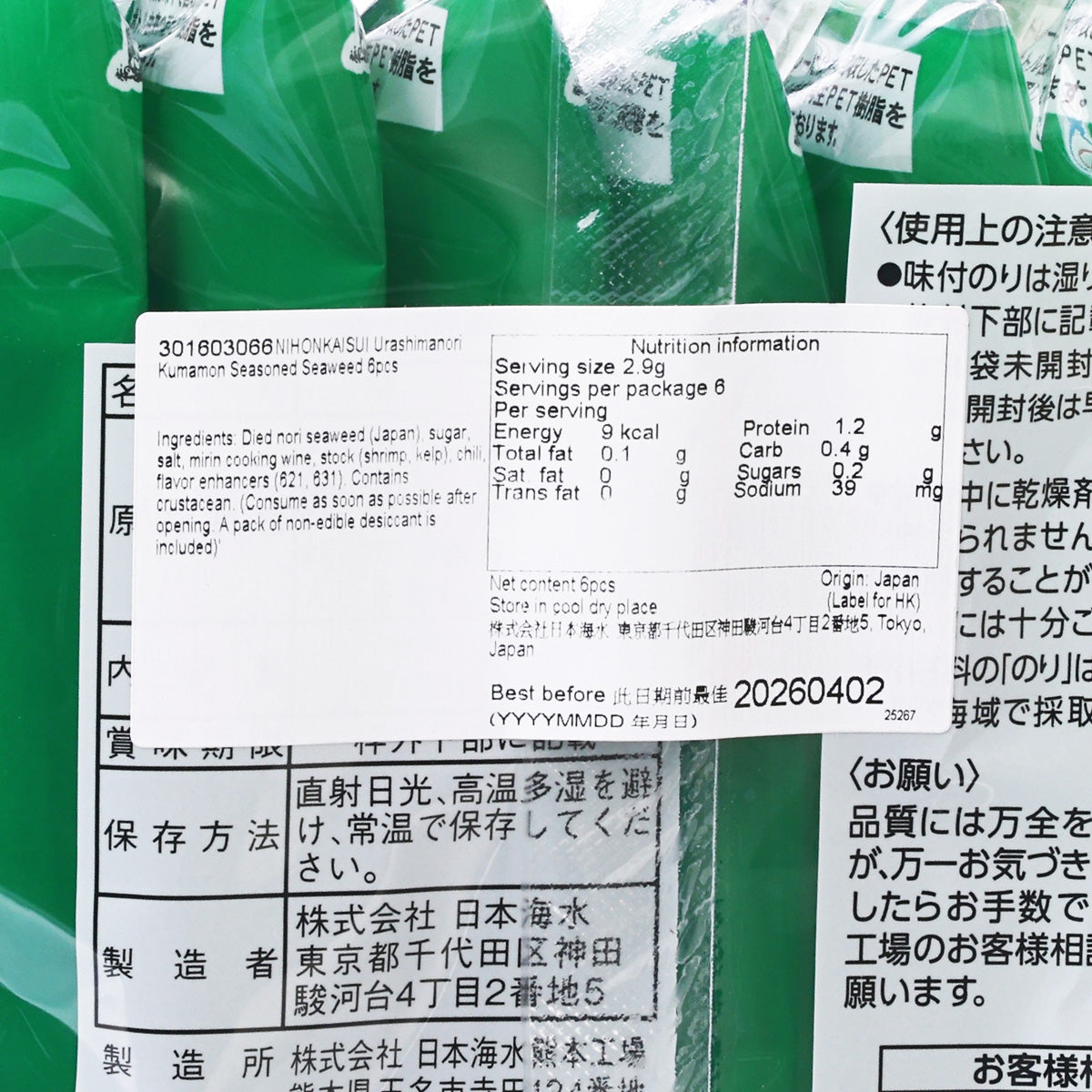 Close-up of seasoned seaweed pack ingredients and serving information text, green pouch