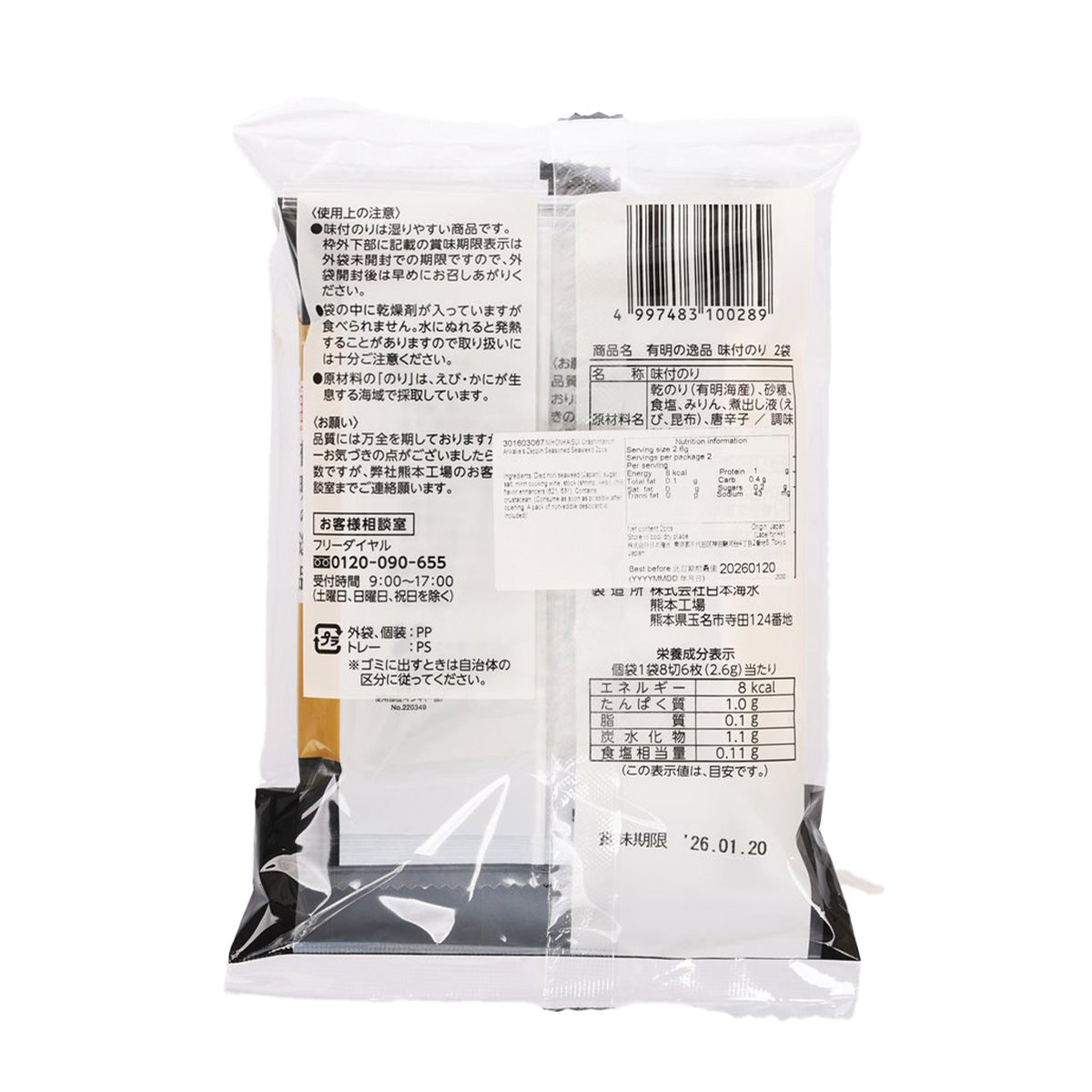 NIHONKAISUI seasoned seaweed snack pouch back with barcode and ingredient info
