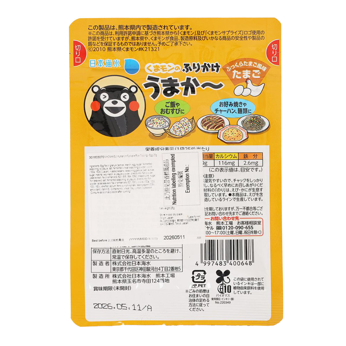 Back of egg furikake topping pouch with ingredient and nutrition panel, 25 g