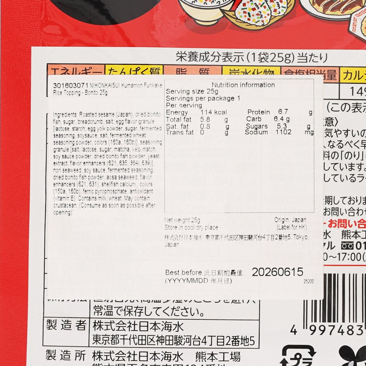 Nutrition facts and ingredients panel on red furikake rice topping packet