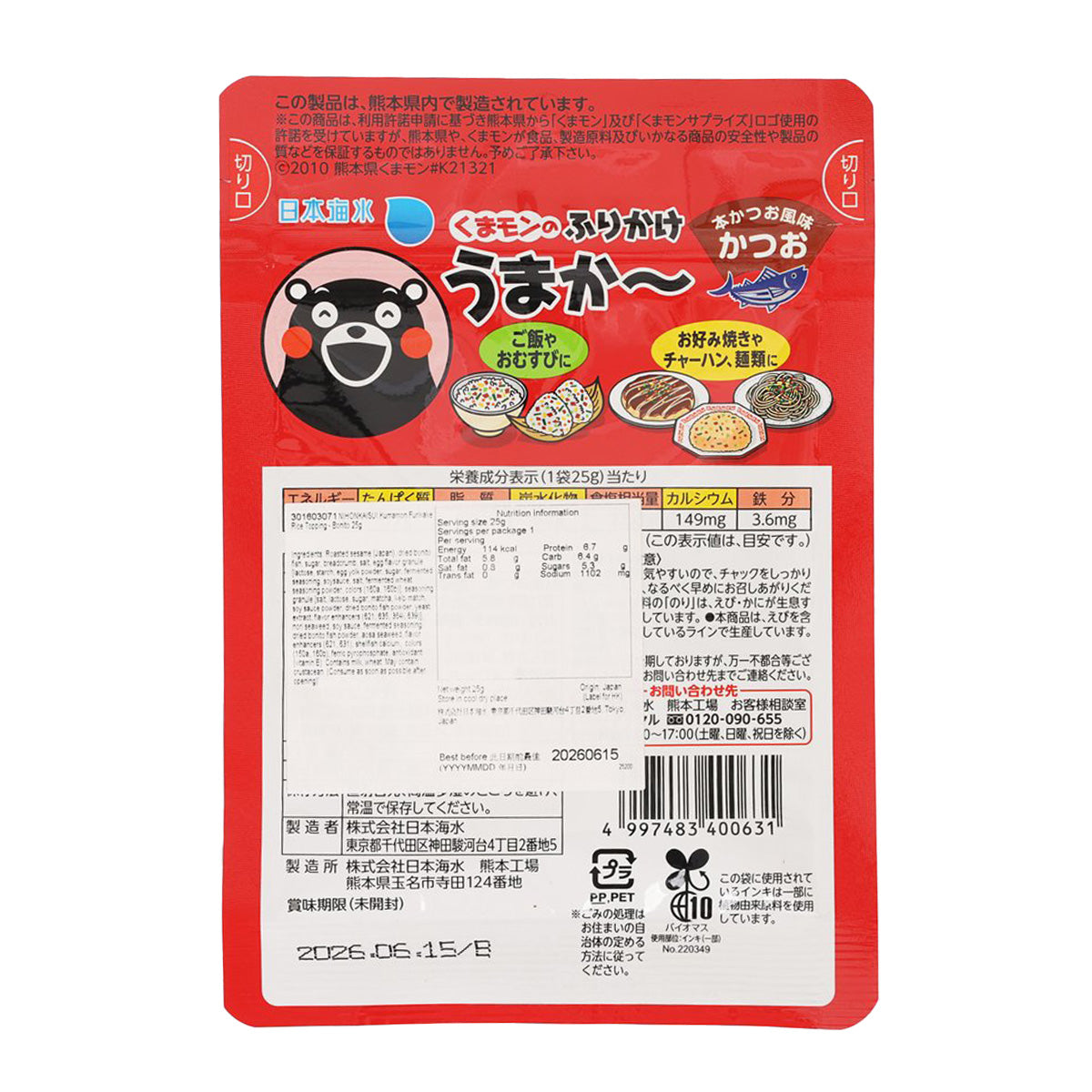 Back of red furikake rice topping packet with label text and nutrition info