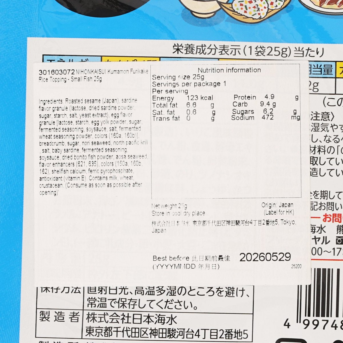 Furikake rice topping pouch label showing ingredients and nutrition facts, close-up