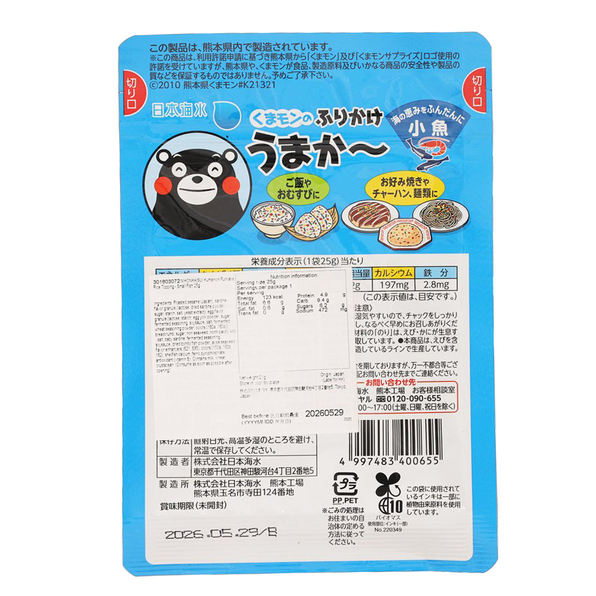 Furikake rice topping pouch, back panel with barcode and nutrition information