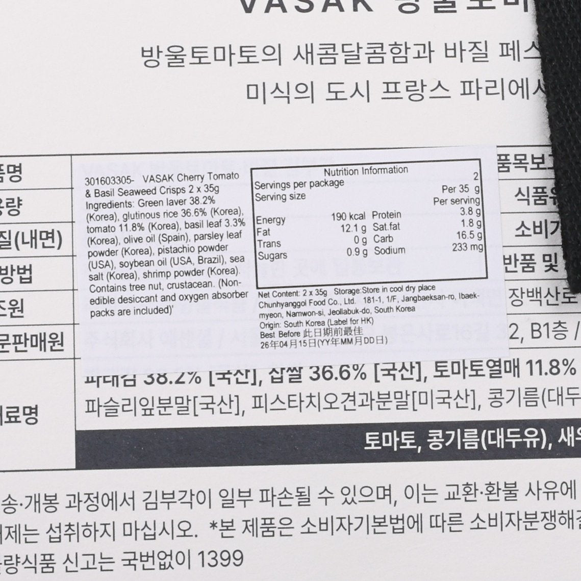 VASAK seaweed crisps nutrition facts close-up with serving and per-35g details