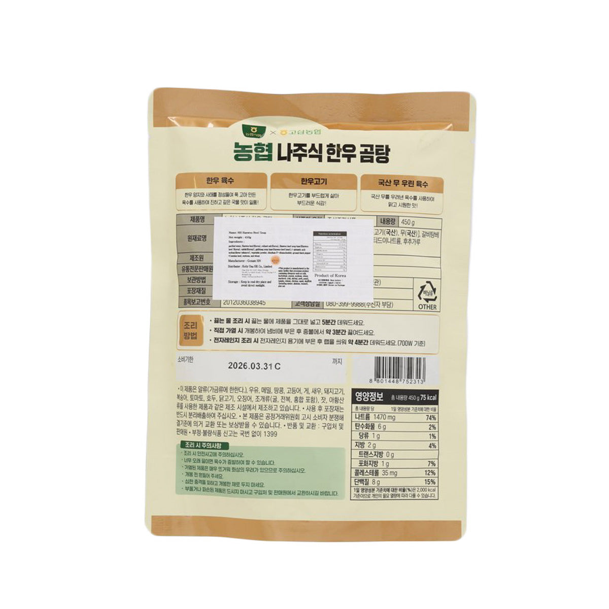 450g NH Hanwoo beef soup pouch back with nutrition and ingredient tables