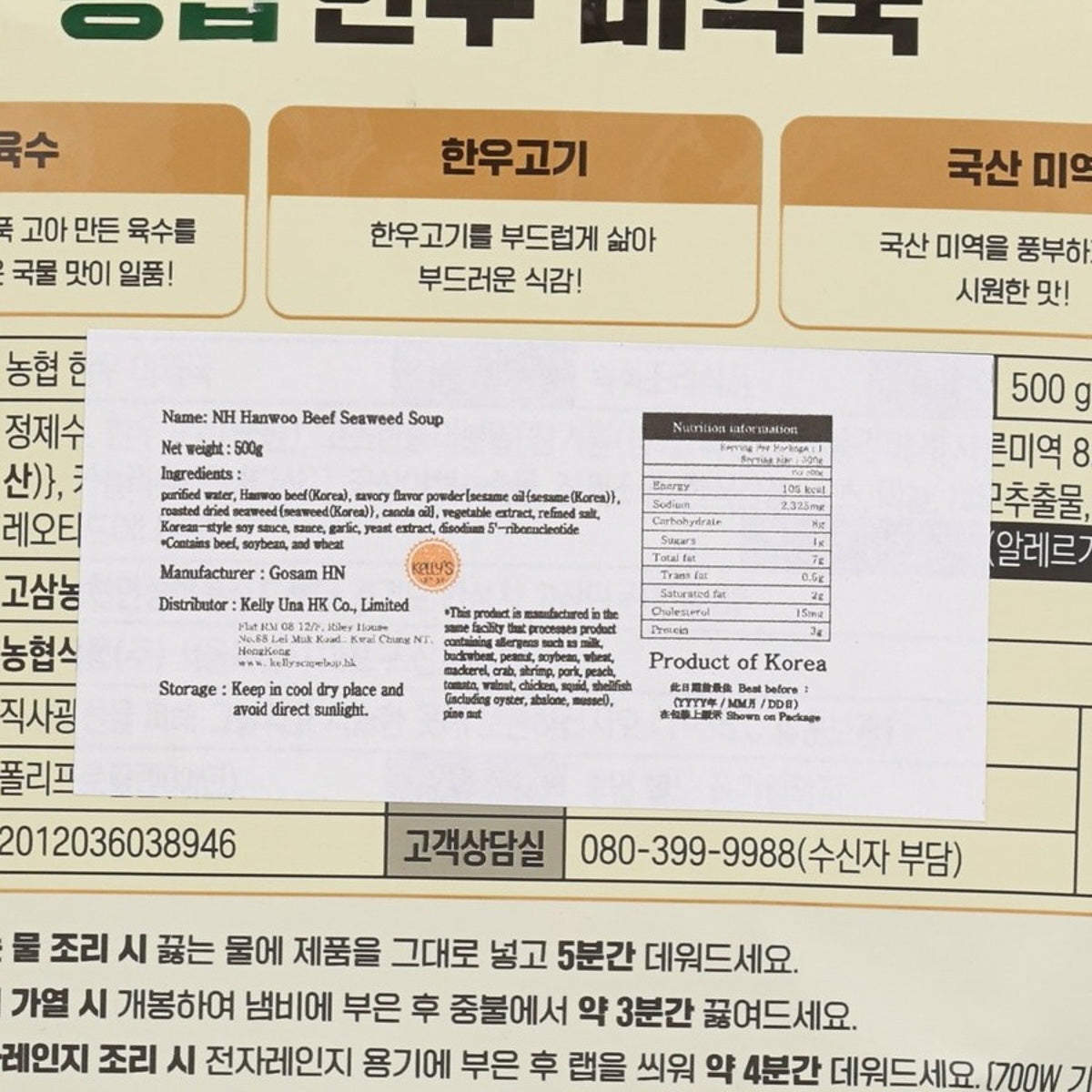 Beef and seaweed soup pouch close-up of ingredients and nutrition information