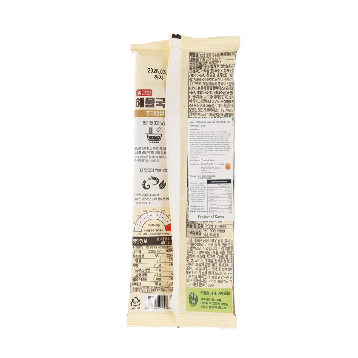 Seafood soup mix with thin noodles pouch, back side with ingredient and barcode panel