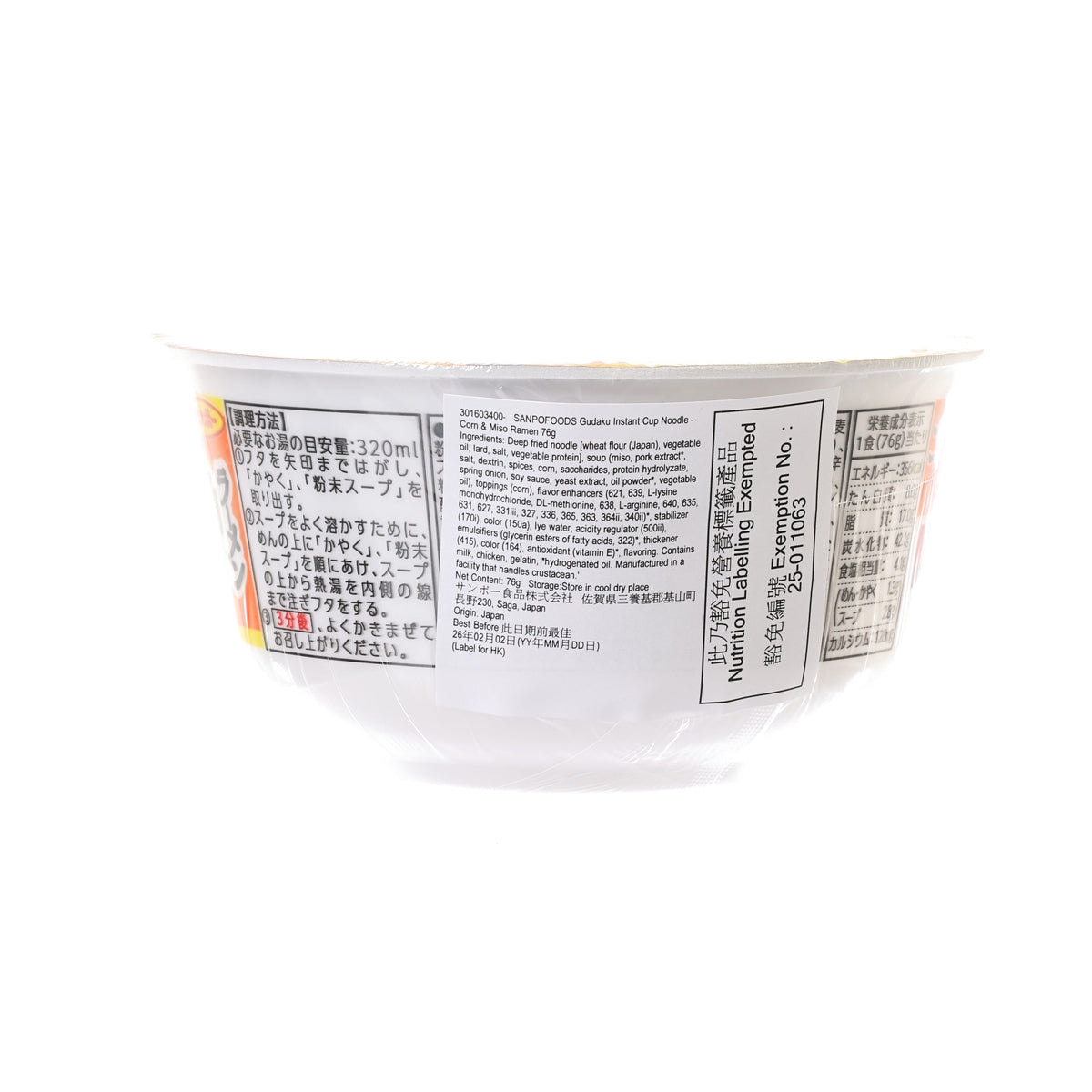 Instant cup noodle back panel with ingredient and nutrition text on white cup