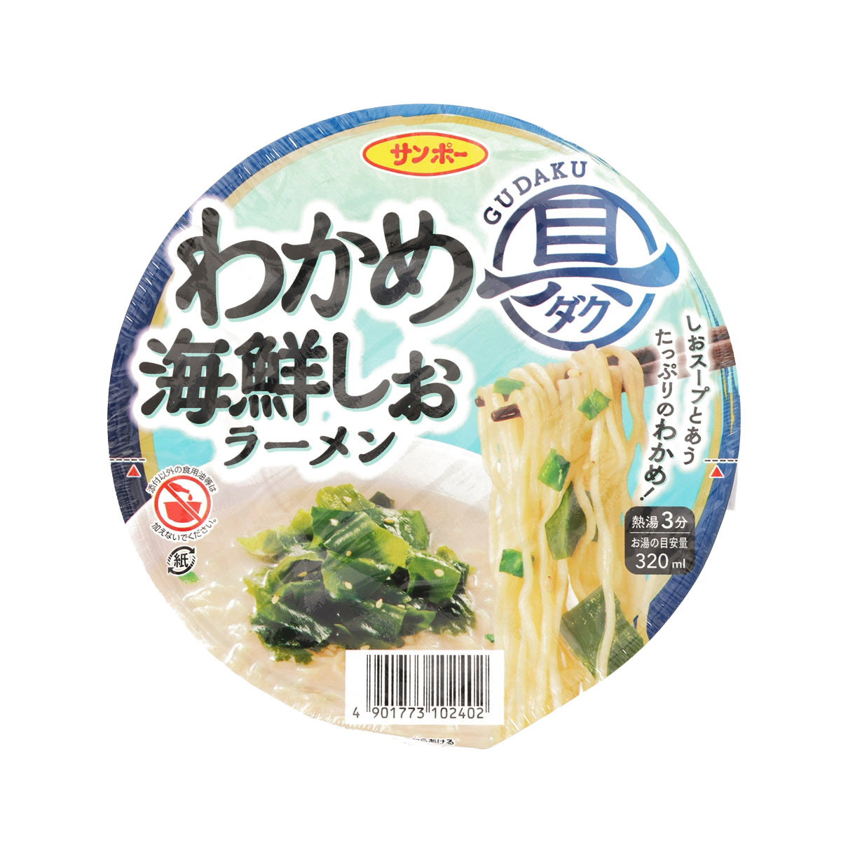 Instant ramen cup with wakame seaweed and seafood salt, sealed lid