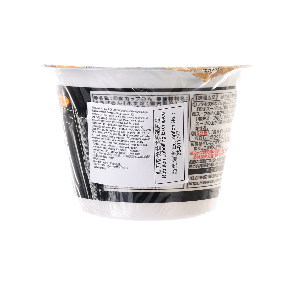Instant ramen cup, back view with nutrition facts panel on black label