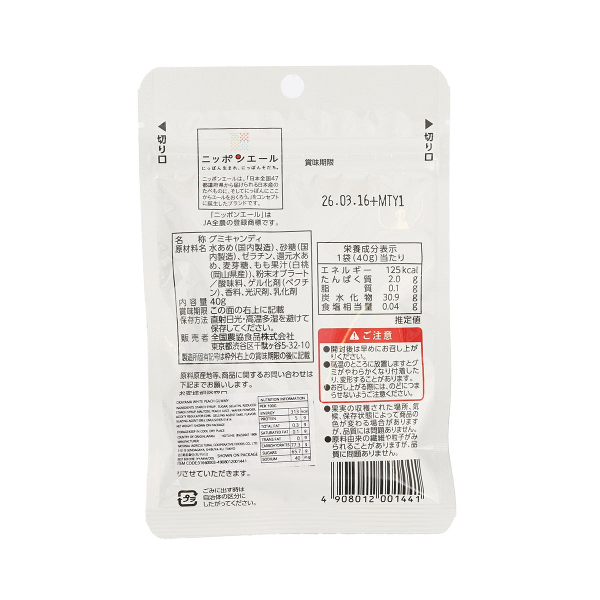 Back of white gummy pouch with barcode and ingredient information panel