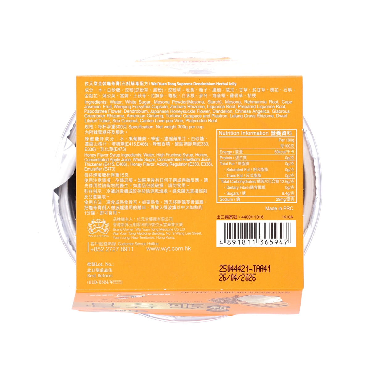 Back of orange herbal jelly pouch with barcode, product details, and nutrition table