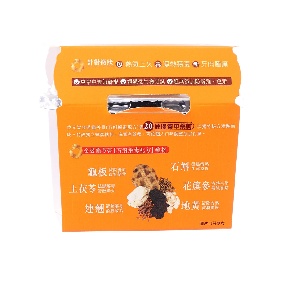 Orange herbal jelly pouch back with ingredient text and dark jelly illustrations