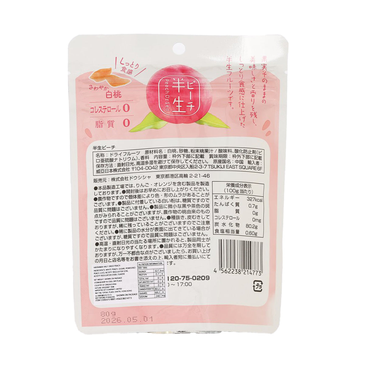 Half-dried peach snack pouch, DOSHISHA Hannama, 80g, back with ingredients panel