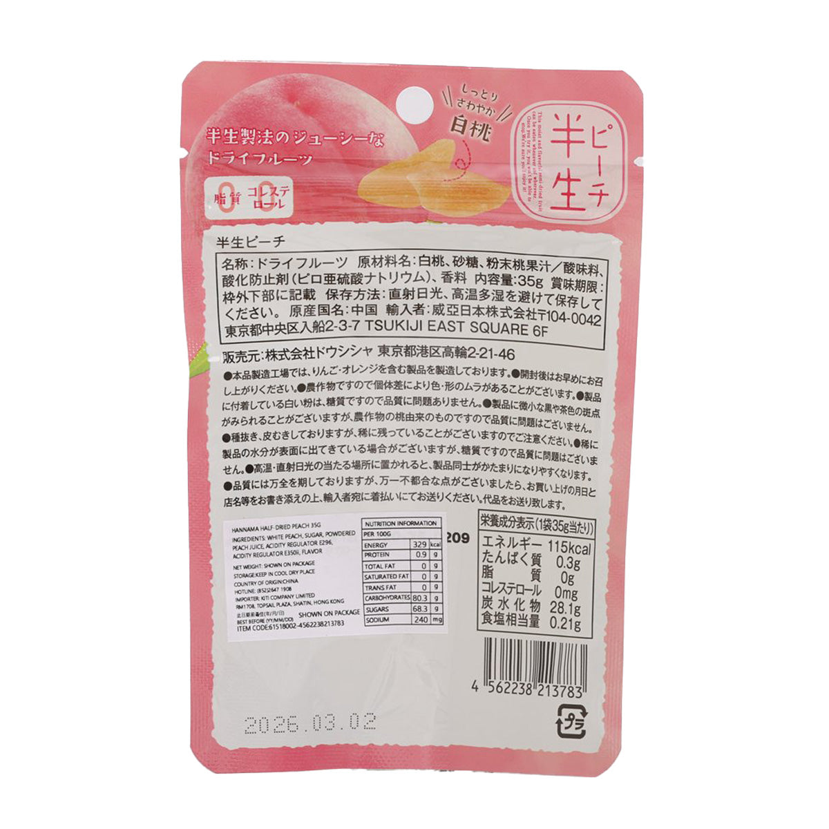 Back of semi-dried peach snack pouch with ingredient and nutrition panels