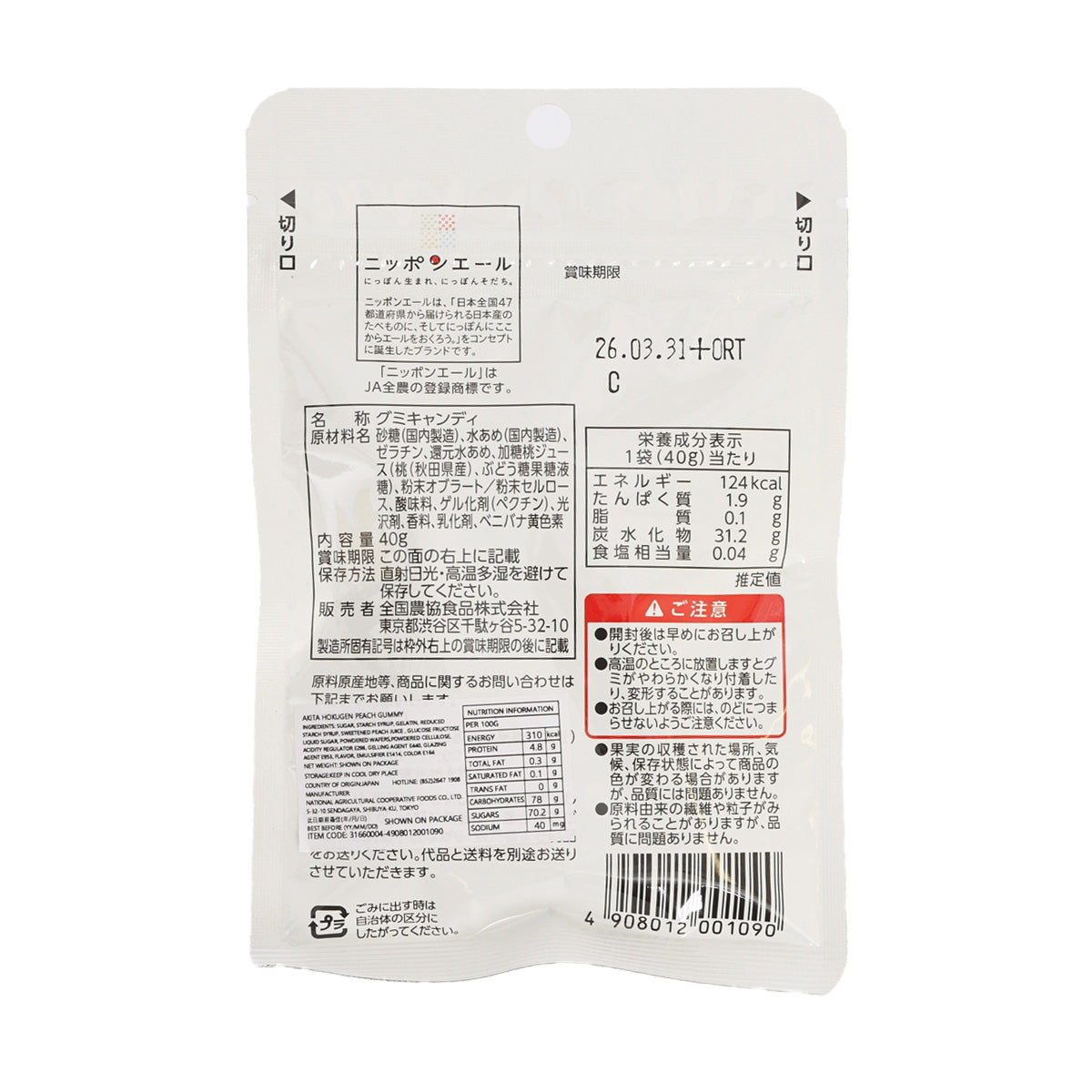 NIPPONYELL peach gummy pouch back with ingredients and barcode, 40g