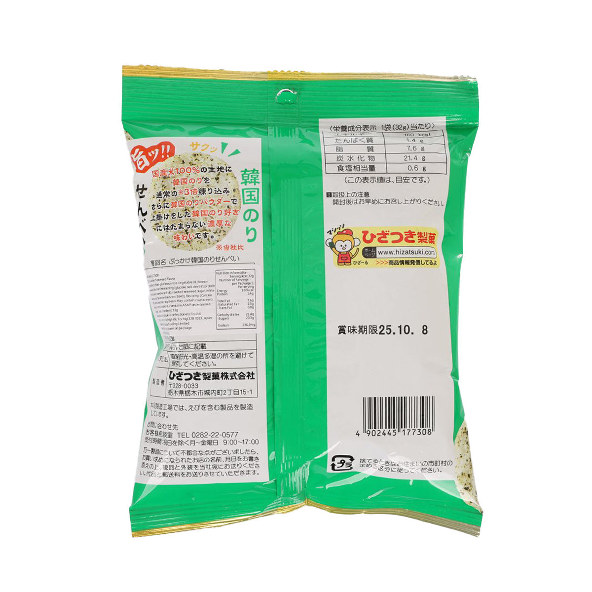 Seaweed rice cracker back of bag with nutrition and barcode, green package
