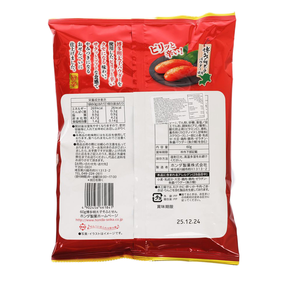 HONDA Hakata mentaiko soft rice cracker pouch, red back with product label and serving info