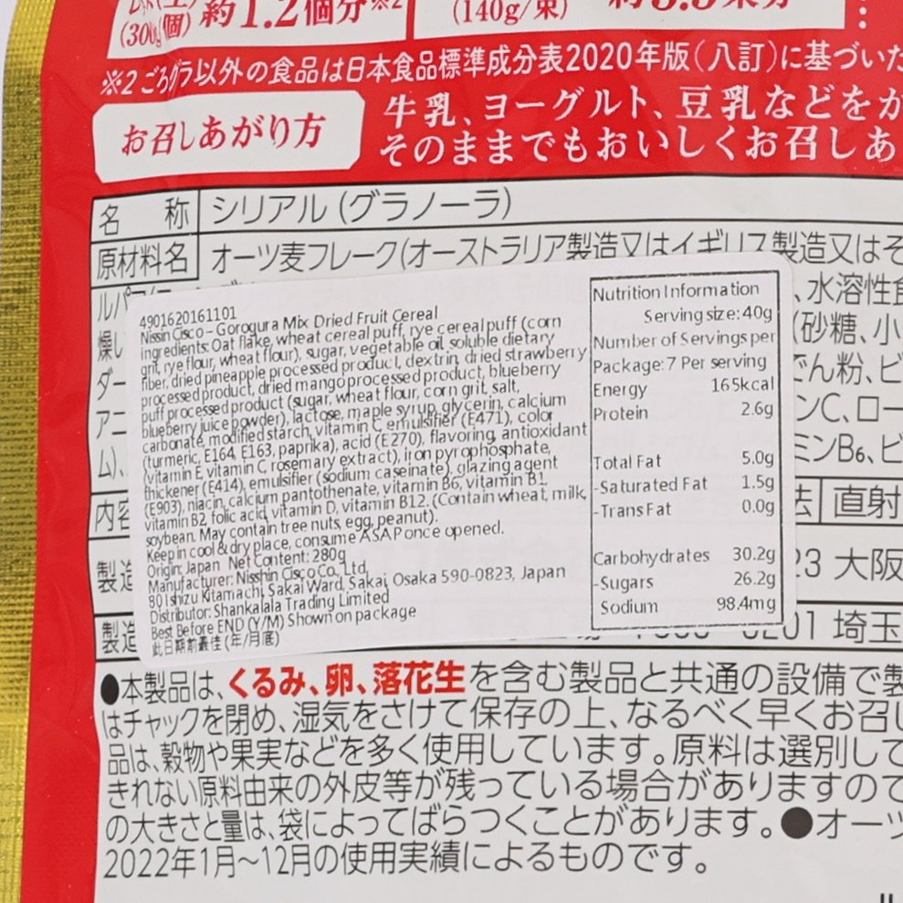 Dried fruit cereal mix label close-up on NISSIN pouch with nutrition details