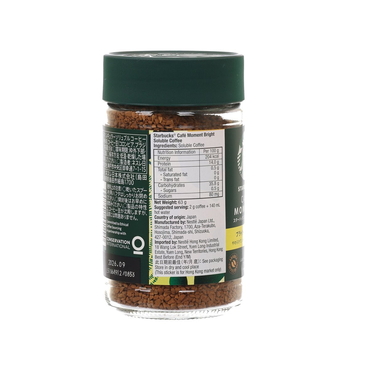 STARBUCKS instant coffee jar, back label view, 63g