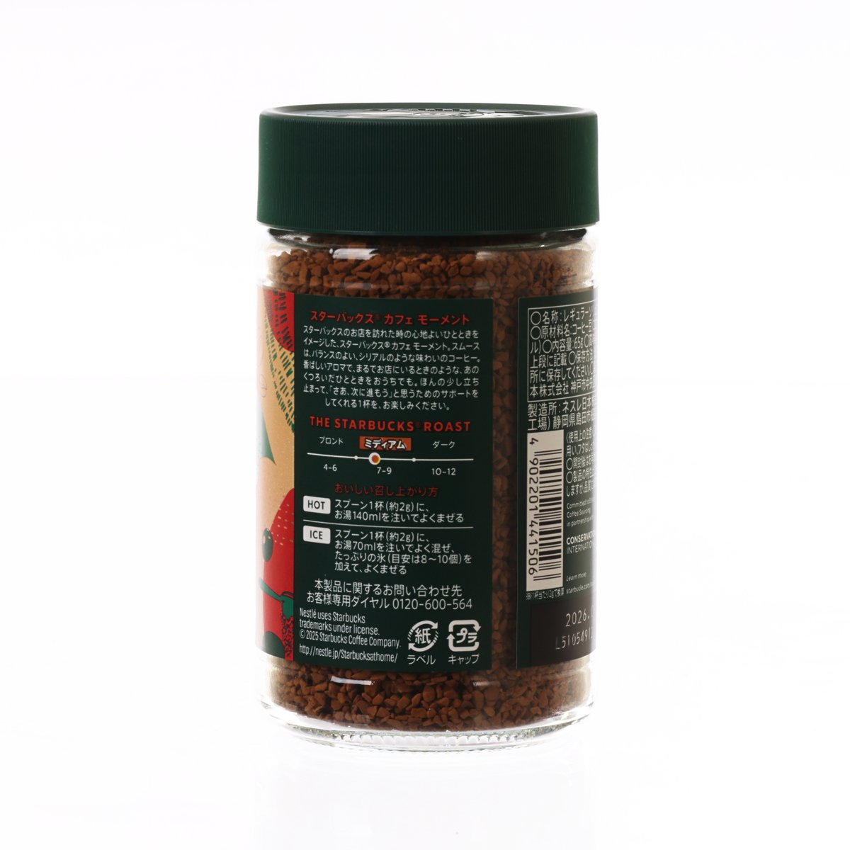 Starbucks Cafe Moments instant coffee jar with dark green lid and ingredients side label