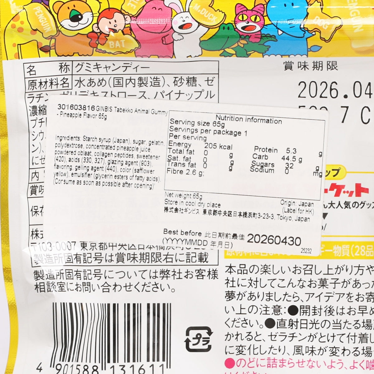 Pineapple gummy candy pouch label close-up with nutrition and serving details