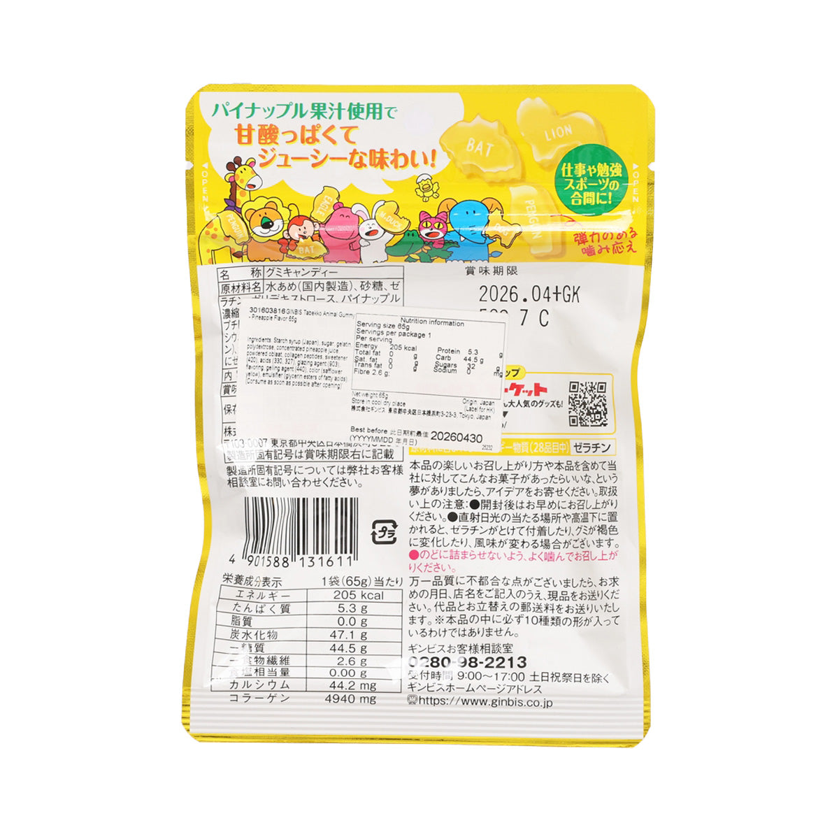 Pineapple gummy candy pouch back with nutrition facts and ingredients panel