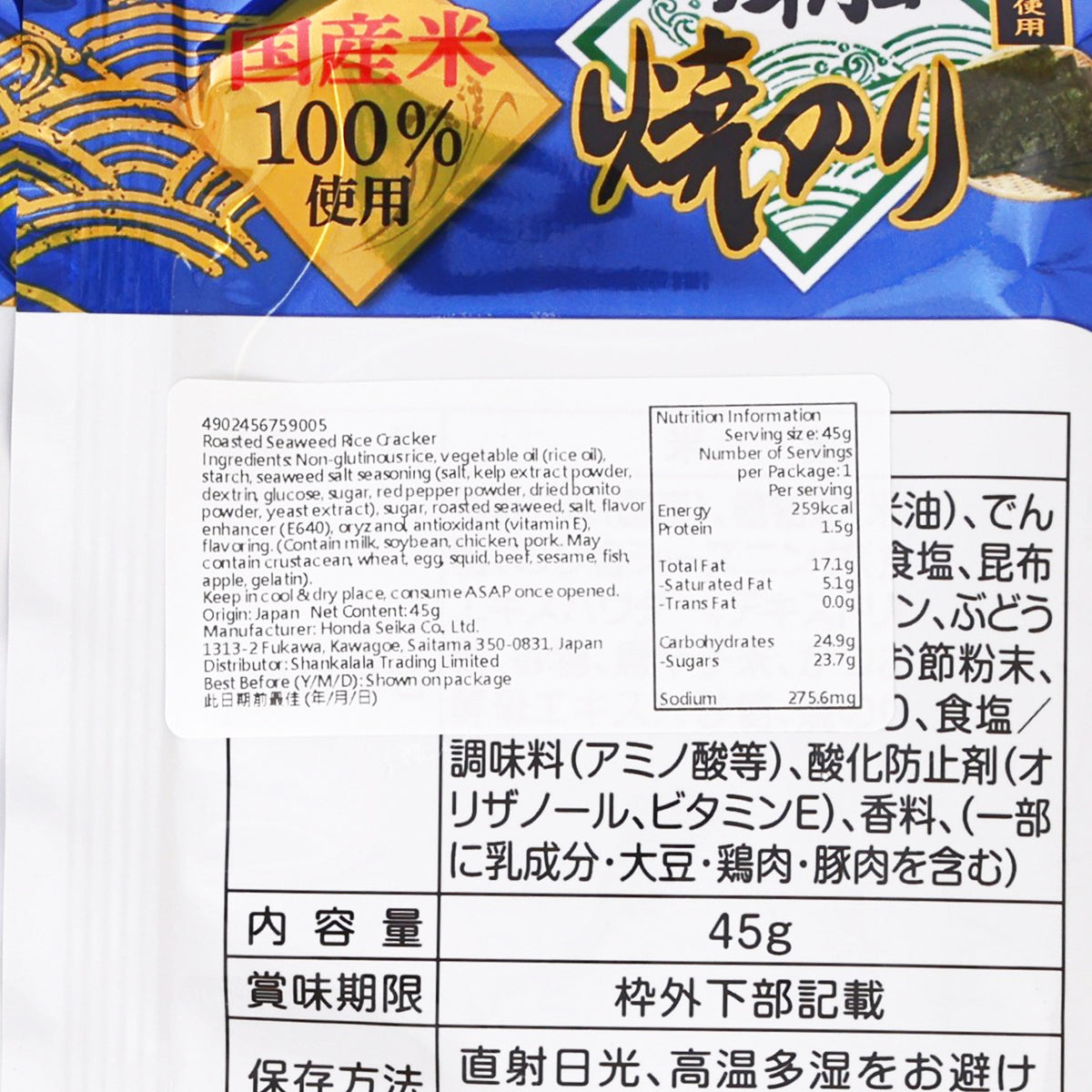 HONDA seaweed rice crackers, close-up of nutrition facts and ingredients on pouch