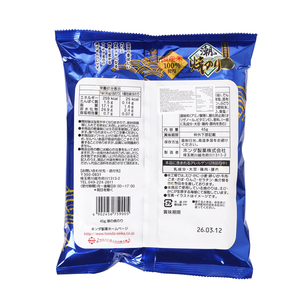 HONDA seaweed rice crackers, back of blue pouch with nutrition and ingredients panel