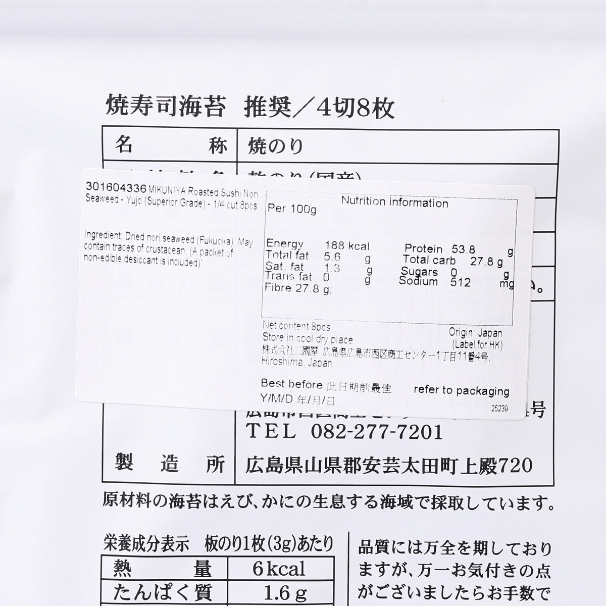 Roasted sushi nori seaweed pouch showing nutrition facts and ingredients panel