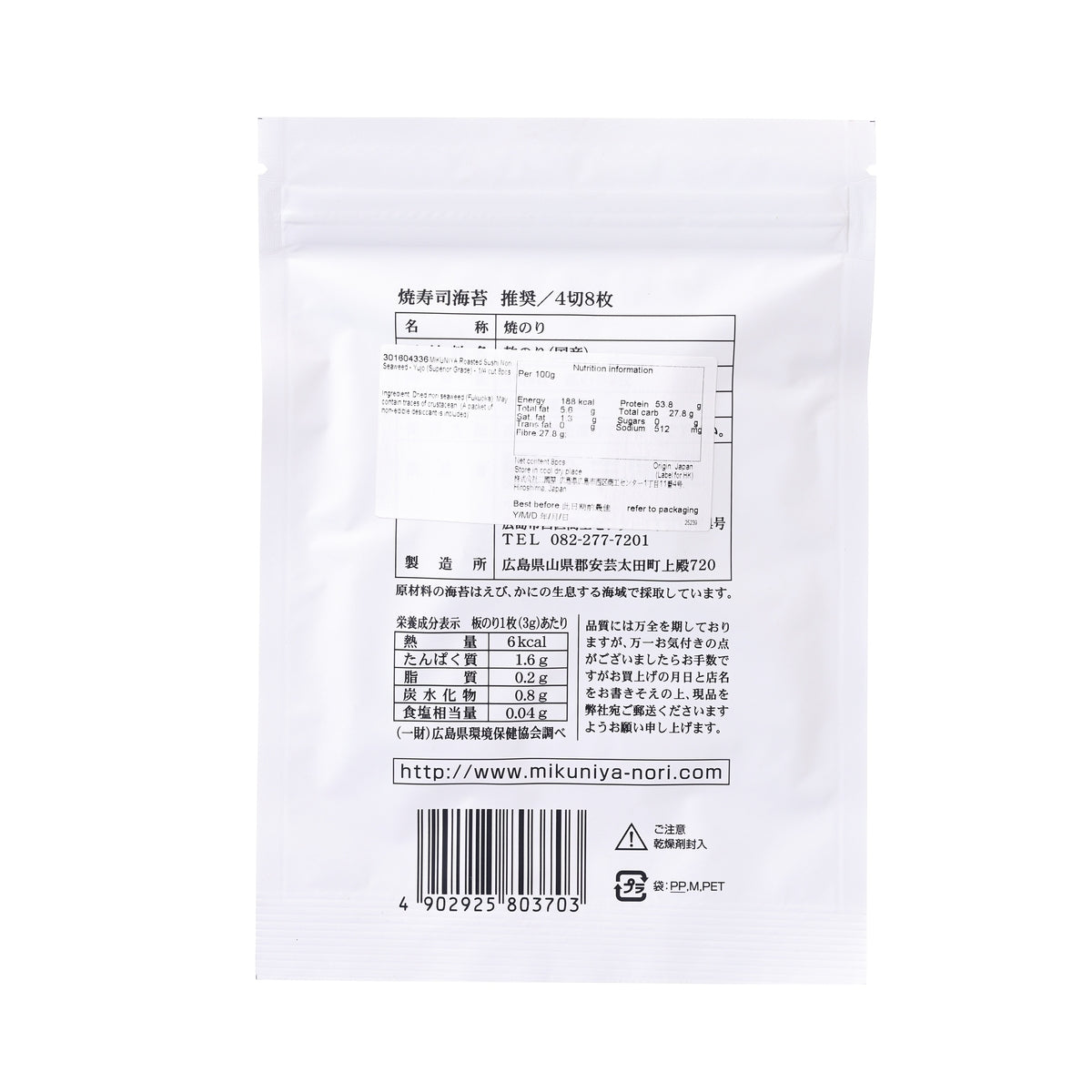 Roasted sushi nori seaweed pouch back with barcode and product information label