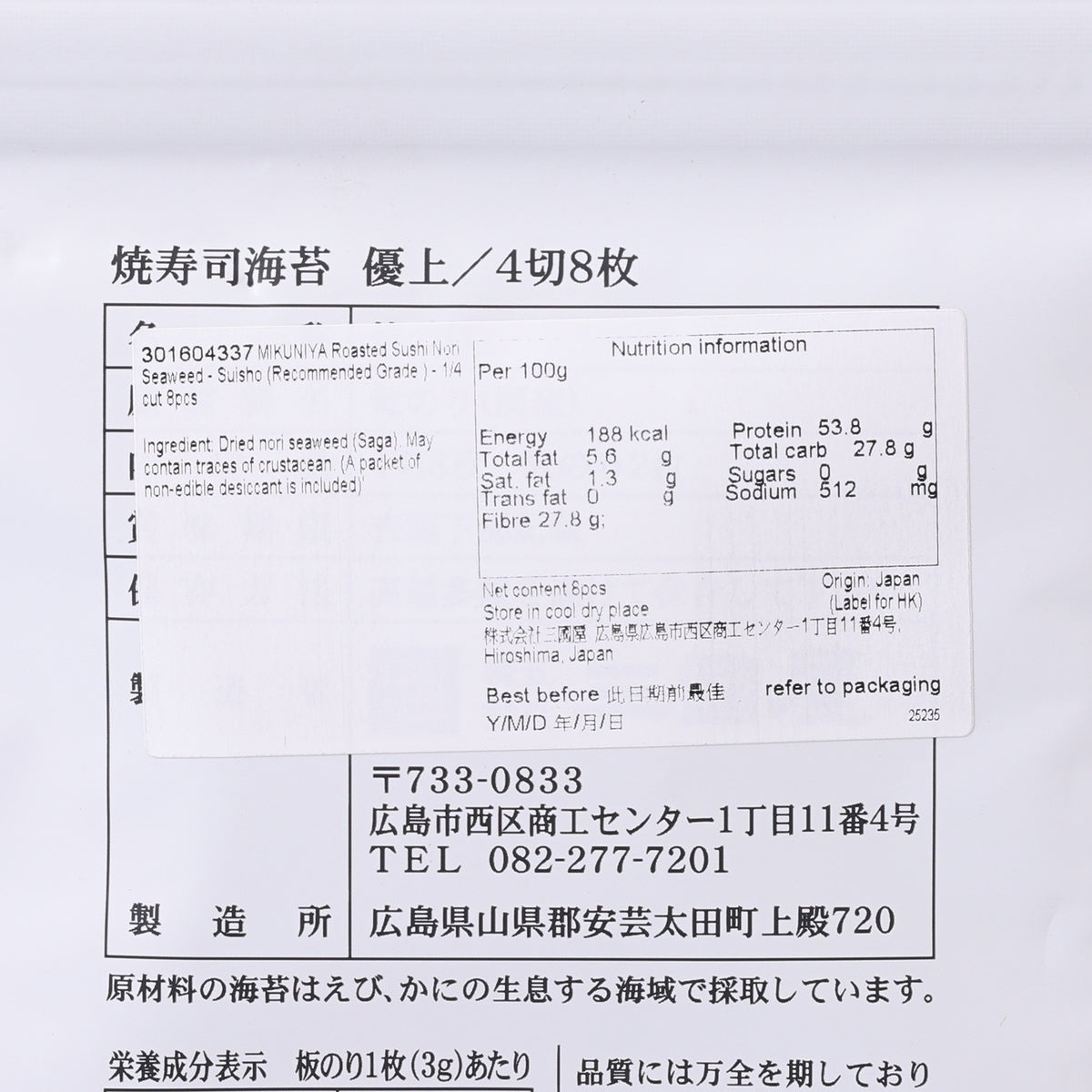Roasted nori seaweed package with nutrition panel, 1/4 cut, 8 pcs