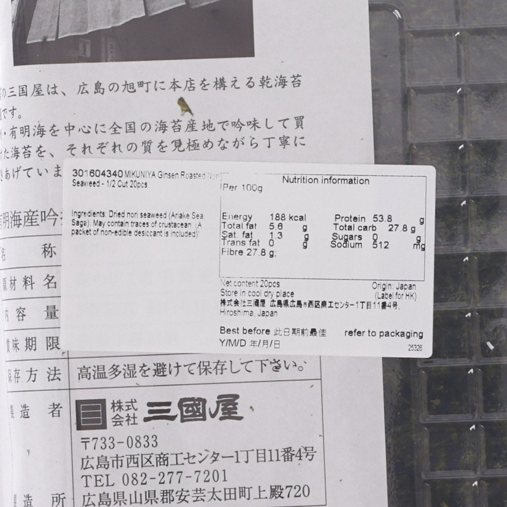 Roasted nori seaweed pack back label with nutrition information and ingredients panel